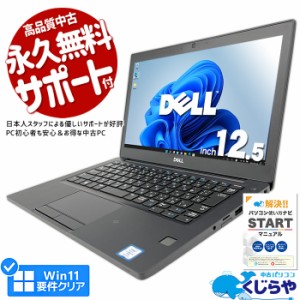 ノートパソコン 中古 Office付き 8世代 WEBカメラ SSD 1000GB 1TB type-c 訳あり Windows11 Pro DELL Latitude 7290 Corei5 16GBメモリ 1