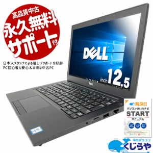 ノートパソコン 中古 Office付き WEBカメラ SSD 256GB 訳あり Windows10 Pro DELL Latitude 7280 Corei5 16GBメモリ 12.5型 中古パソコン