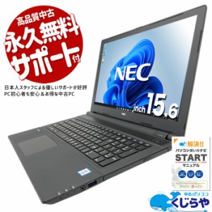 ノートパソコン 中古 Office付き WEBカメラ テンキー SSD 1000GB 訳あり Windows11 Pro NEC VersaPro VK23TF-U Corei5 8GBメモリ 15.6型 