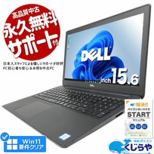 ノートパソコン 中古 Office付き 第8世代 WEBカメラ テンキー SSD 256GB type-c 訳あり Windows11 Pro DELL Latitude Latitude3500 Corei