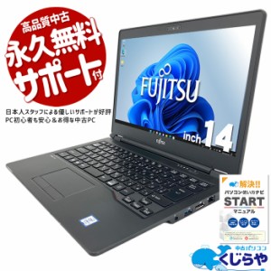 ノートパソコン 中古 Office付き WEBカメラ テンキー SSD 1000GB 1TB M.2 type-c Windows11 Pro 富士通 LIFEBOOK U748/S Corei5 16GBメモ