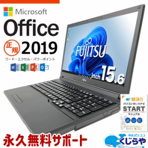 マイクロソフトオフィス付 ノートパソコン 中古 microsoft office付き テンキー SSD 256GB 訳あり Windows11 Pro 富士通 LIFEBOOK A746/P