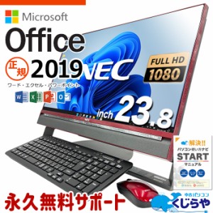 マイクロソフトオフィス付 デスクトップパソコン 中古 microsoft office付 一体型 レッド 第8世代 フルHD WEBカメラ SSD 1000GB Windows1