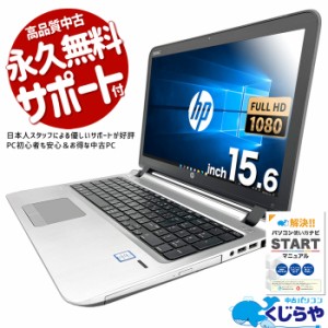 ノートパソコン 中古 Office付き フルHD WEBカメラ テンキー SSD 500GB 訳あり Windows10 Pro HP ProBook 450G3 Corei5 8GBメモリ 15.6型