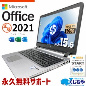 マイクロソフトオフィス付 ノートパソコン 中古 microsoft office付き フルHD WEBカメラ テンキー SSD 1000GB Windows11 Pro HP ProBook 