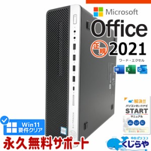 マイクロソフトオフィス付 デスクトップパソコン 中古 microsoft office付き 本体のみ SSD 500GB type-c Windows11 Pro HP EliteDesk 800