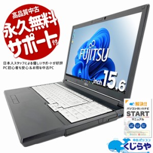 ノートパソコン 中古 Office付き テンキー SSD 500GB 訳あり Windows11 Pro 富士通 LIFEBOOK A576 Corei5 16GBメモリ 15.6型 中古パソコ