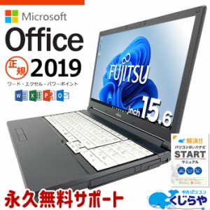 マイクロソフトオフィス付 ノートパソコン 中古 microsoft office付き テンキー SSD 500GB 訳あり Windows11 Pro 富士通 LIFEBOOK A576N 