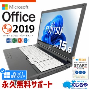 マイクロソフトオフィス付 ノートパソコン 中古 microsoft office付き 第8世代 WEBカメラ テンキー SSD 256GB 訳あり Windows11 Pro 富士