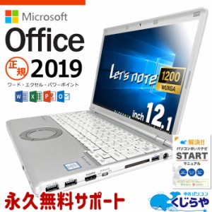 レッツノート マイクロソフトオフィス付 中古 CF-SZ6 ノートパソコン microsoft office付き WUXGA WEBカメラ SSD 128GB 訳あり Windows10