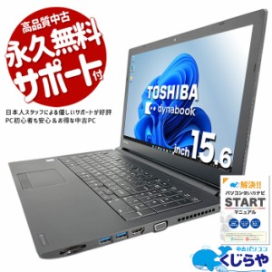 ノートパソコン 中古 Office付き WEBカメラ テンキー SSD 1000GB i7 訳あり Windows11 Pro 東芝 dynabook B65H Corei7 16GBメモリ 15.6型