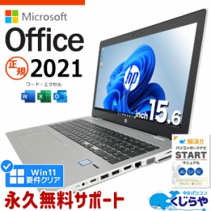 マイクロソフトオフィス付 ノートパソコン 中古 microsoft office付き 第8世代 WEBカメラ テンキー SSD 1000GB type-c Windows11 Pro HP 