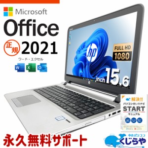 マイクロソフトオフィス付 ノートパソコン 中古 microsoft office付き フルHD WEBカメラ テンキー SSD 1000GB Windows11 Pro HP ProBook 