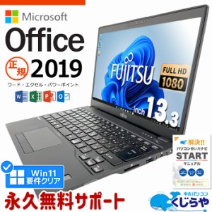 マイクロソフトオフィス付 ノートパソコン 中古 microsoft office付 第8世代 フルHD WEBカメラ SSD 256GB type-c 訳あり Windows11 Pro 