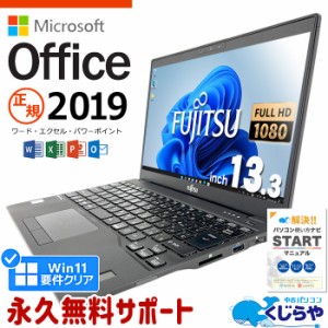 マイクロソフトオフィス付 ノートパソコン 中古 microsoft office付き 第8世代 フルHD WEBカメラ SSD 256GB type-c 訳あり Windows11 Pro