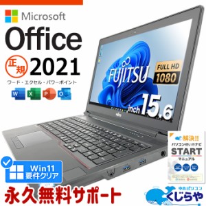 マイクロソフトオフィス付 ノートパソコン 中古 microsoft office付き 第8世代 フルHD WEBカメラ テンキー SSD 1000GB Windows11 Pro 富