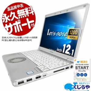 レッツノート 中古 CF-SZ6 ノートパソコン Office付き WUXGA WEBカメラ テンキー SSD 256GB 訳あり Windows10 Pro Panasonic Let's note 