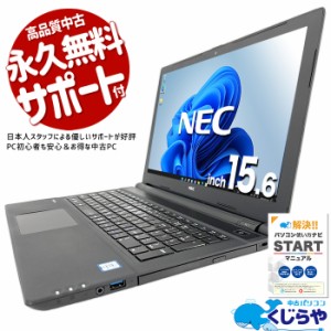 ノートパソコン 中古 Office付き WEBカメラ テンキー SSD 256GB 訳あり Windows11 Pro NEC VersaPro VKT23EBG１ Corei5 16GBメモリ 15.6