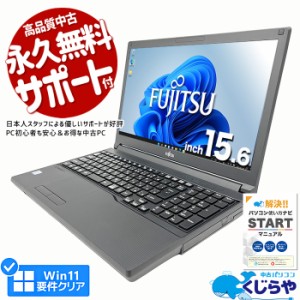 ノートパソコン 中古 Office付き 第8世代 テンキー SSD 256GB Windows11 Pro 富士通 LIFEBOOK A579/A Corei5 8GBメモリ 15.6型 中古パソ