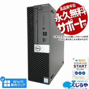 デスクトップパソコン 中古 Office付き 本体のみ 第8世代 i7 SSD 1000GB type-c Windows11 Pro DELL OptiPlex 5060 Corei7 32GBメモリ 中