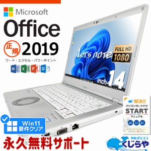 レッツノート マイクロソフトオフィス付 中古 CF-LV8 ノートパソコン microsoft office付き 第8世代 フルHD WEBカメラ SSD 256GB type-c 