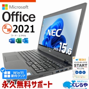 マイクロソフトオフィス付 ノートパソコン 中古 microsoft office付き 第8世代 テンキー SSD 1000GB i7 Windows11 Pro NEC VersaPro VKH1