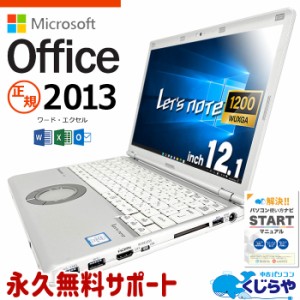 レッツノート マイクロソフトオフィス付 中古 CF-SZ6 ノートパソコン microsoft office付き WUXGA WEBカメラ SSD 256GB 訳あり Windows10