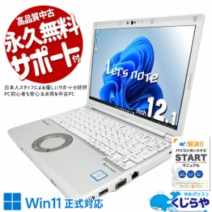レッツノート 中古 CF-SV7 ノートパソコン Office付き 8世代 WEBカメラ  訳あり Windows11 Pro Panasonic Let's note Corei5 8GBメモリ 1