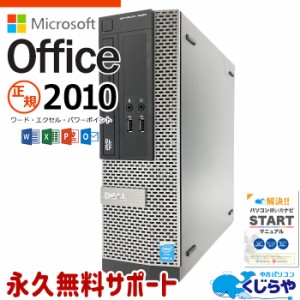 マイクロソフトオフィス付き デスクトップパソコン 中古 Office付き  Windows11 Pro DELL OptiPlex 3020 Corei5 16GBメモリ word excel 