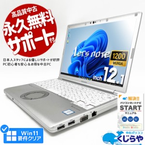 レッツノート 中古 CF-SV8RDCVS ノートパソコン Office付き 第8世代 WUXGA WEBカメラ SSD 256GB type-c 訳あり Windows11 Pro Panasonic 