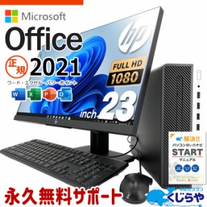 マイクロソフトオフィス付 デスクトップパソコン 中古 microsoft office付き 液晶セット 第9世代 フルHD SSD 1000GB type-c Windows11 Pr