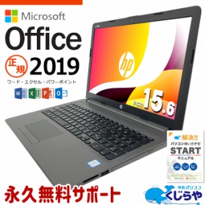 マイクロソフトオフィス付 ノートパソコン 中古 Office付き  Windows11 Pro HP Notebook 250 G7 Corei5 16GBメモリ 15.6型 word excel 中