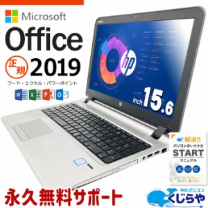 マイクロソフトオフィス付き ノートパソコン 中古 Office付き  Windows10 Pro HP ProBook 450G3 Corei5 8GBメモリ 15.6型 word excel 中