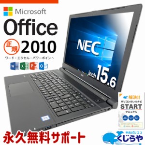 マイクロソフトオフィス付 ノートパソコン 中古 microsoft office付き テンキー SSD 256GB type-c 訳あり Windows10 Pro NEC VersaPro VK