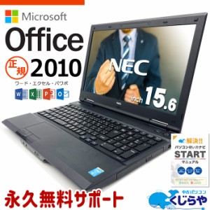 マイクロソフトオフィス付き ノートパソコン 中古 MicrosoftOffice付き  訳あり Windows10 Pro NEC VersaPro VK27MD-K Corei5 8GB 15.6型