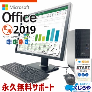 マイクロソフトオフィス付 デスクトップパソコン 中古 Office付き  Windows11 Pro DELL OptiPlex 3060 Corei3 16GBメモリ 24型 word exce