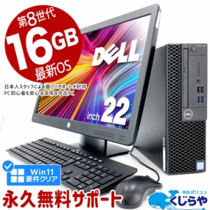デスクトップパソコン 中古 Office付き 第8世代 新品 SSD 256GB HDMI 液晶セット Windows11 Pro DELL OptiPlex 3060 Corei3 16GBメモリ 2