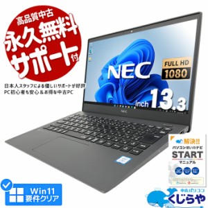 ノートパソコン 中古 Office付き 第8世代 フルHD WEBカメラ SSD 256GB type-c 訳あり Windows11 Pro NEC LaVie GN1863ZGF Corei7 8GBメモ