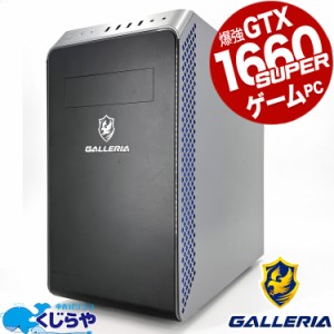 ゲーミングpc 一品物GTX1660super 1TB以上 デスクトップパソコン 中古 Office付き ゲーミングpc 一品物 ガレリア 1TB Windows11 Home Thi