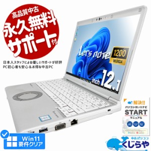 レッツノート 中古 CF-SV7RD7VS ノートパソコン Office付き 第8世代 WUXGA WEBカメラ SSD 512GB type-c 訳あり Windows11 Pro Panasonic 