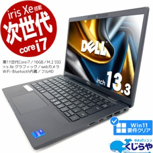 ノートパソコン 中古 Office付き 第11世代 Corei7 iris Xe Windows11 Pro DELL Latitude 7320 Corei7 16GBメモリ 13.3型 中古パソコン 中