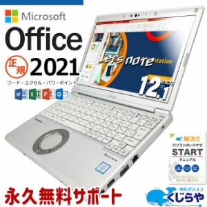 レッツノート マイクロソフトオフィス付 中古 CF-SV7 ノートパソコン Office付き  Windows11 Pro Panasonic Let's note Corei5 8GBメモリ