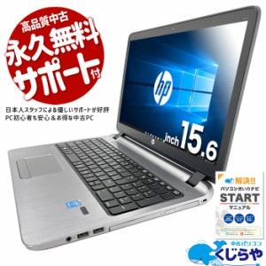 ノートパソコン 中古 Office付き WEBカメラ テンキー SSD 256GB 訳あり Windows10 Pro HP ProBook 450G2 Corei3 8GBメモリ 15.6型 中古パ