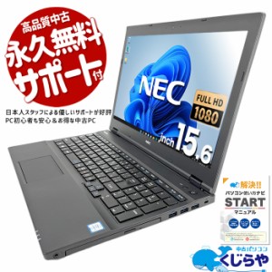 ノートパソコン 中古 Office付き フルHD テンキー クルーシャル SSD 240GB 訳あり Windows11 Pro NEC VersaPro VK23TX-U Corei5 8GBメモ