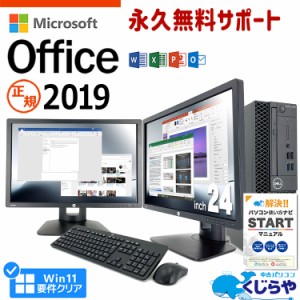 デスクトップパソコン 中古 Office付き 2画面 デュアルモニター 第8世代 Excel Word PowerPoint SSD 500GB 液晶セット Windows11 Pro DEL