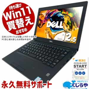 ノートパソコン 中古 Office付き 8世代 SSD 256GB WEBカメラ Bluetooth Windows11 Pro DELL Latitude 7290 Corei5 8GBメモリ 12.5型 中古