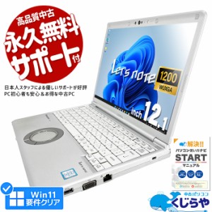 レッツノート 中古 CF-SV7RDCVS ノートパソコン Office付き 第8世代 WUXGA WEBカメラ SSD 256GB type-c 訳あり Windows11 Pro Panasonic 