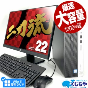 デスクトップパソコン 中古 Office付き 1TB 1000GB 大容量 デュアルストレージ Windows11 Pro HP ProDesk 400G5 Corei5 16GBメモリ 22型 