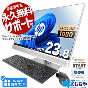 デスクトップパソコン 中古 Office付き 一体型 第9世代 フルHD WEBカメラ SSD 512GB type-c 訳あり Windows11 Pro HP EliteOne 800G5AIO 