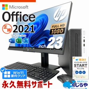 マイクロソフトオフィス付 デスクトップパソコン 中古 microsoft office付き 液晶セット 第8世代 フルHD SSD 1TB 訳あり Windows11 Pro H